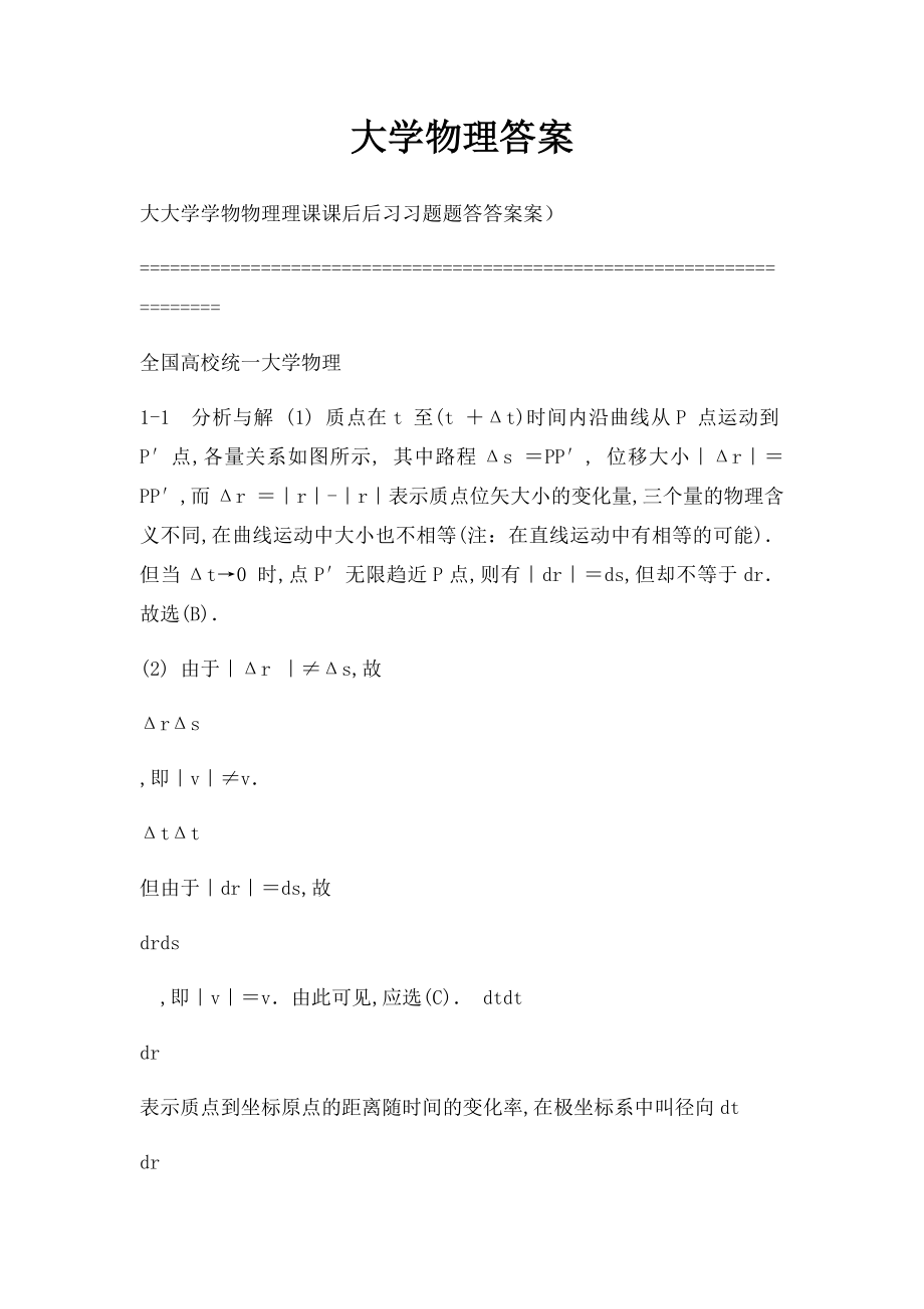 大学物理答案(2).docx_第1页