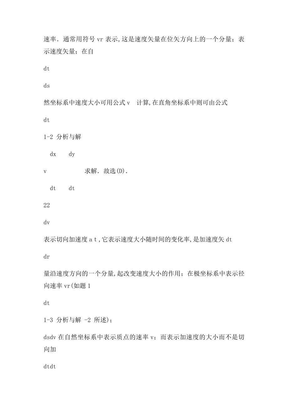 大学物理答案(2).docx_第2页