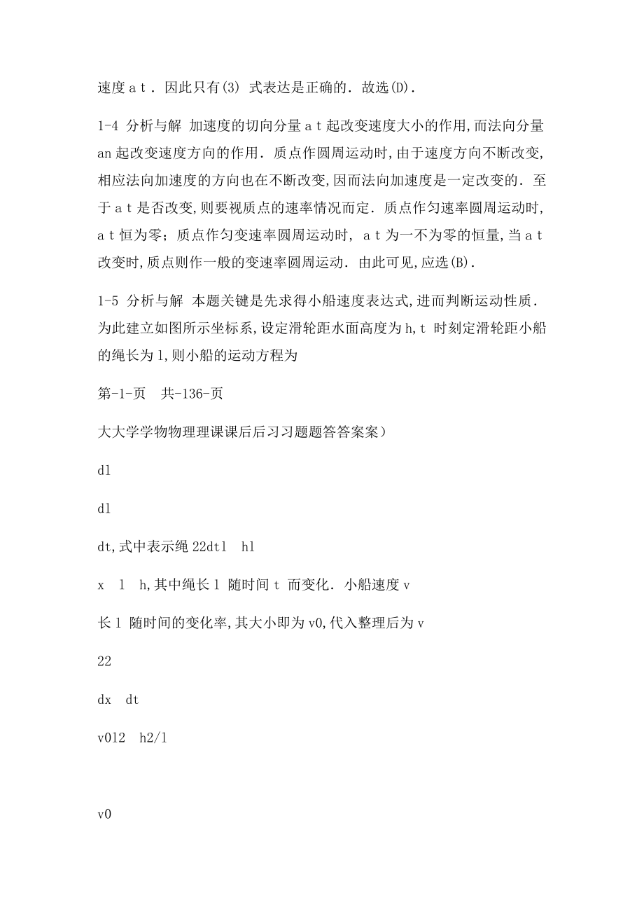 大学物理答案(2).docx_第3页