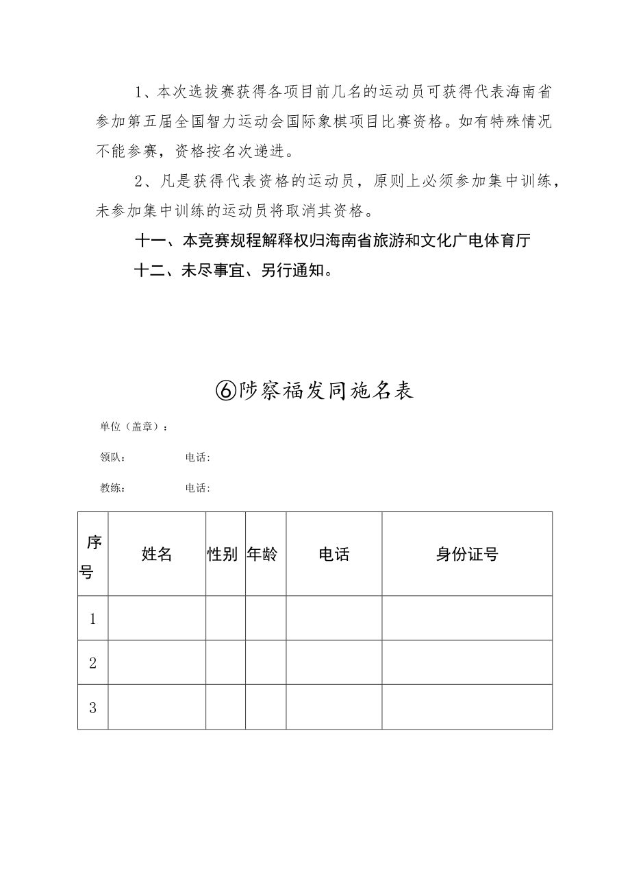 第五届全国智力运动会海南省国际象棋选拔赛竞赛规程.docx_第3页