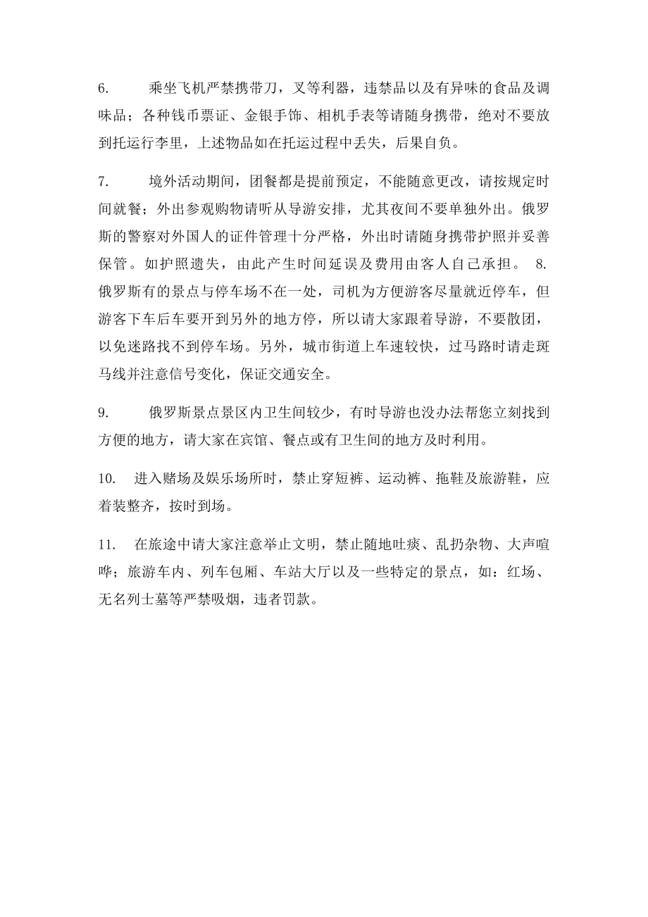 俄罗斯出国须知.docx_第2页