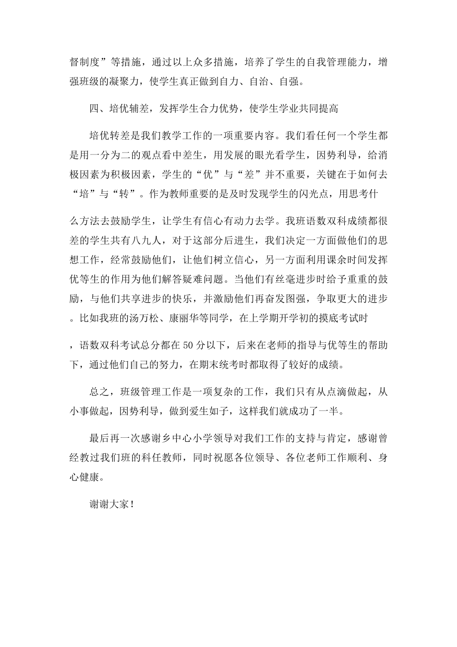 优秀班主任班级管理发言稿.docx_第3页