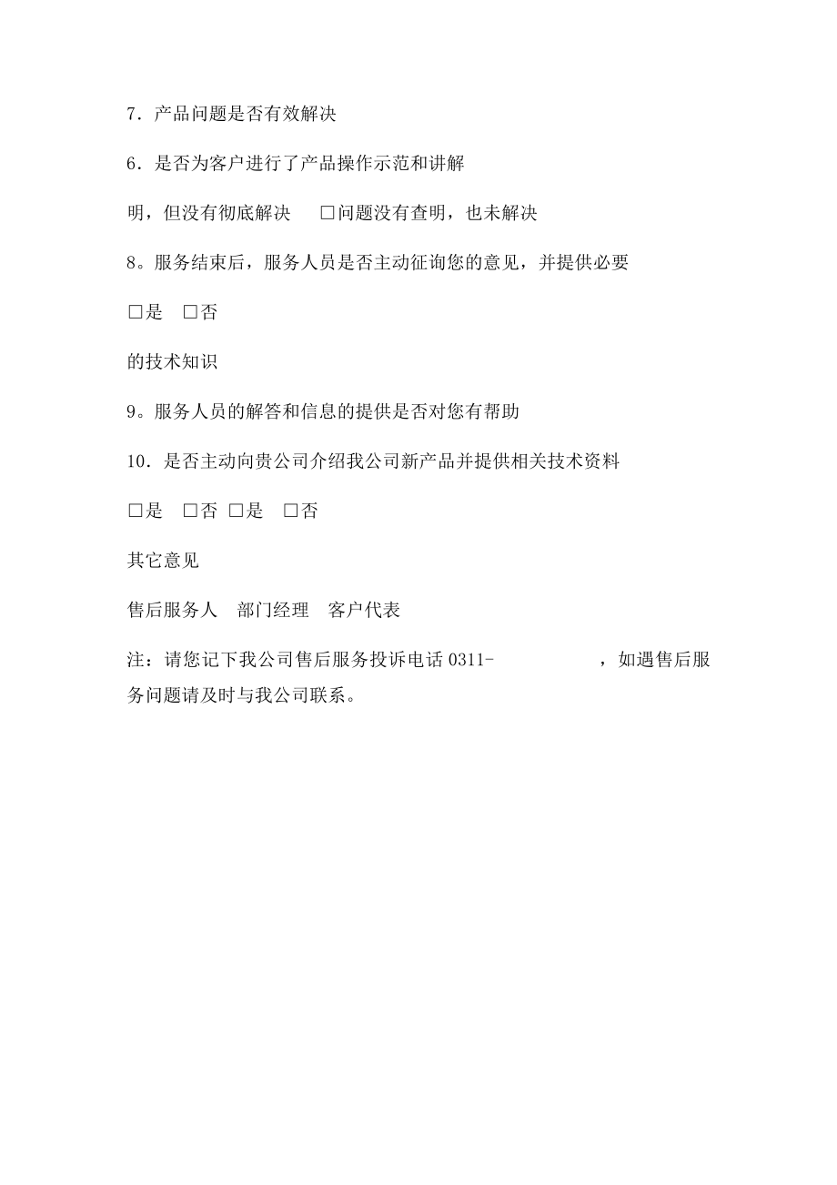 售后服务质量反馈表.docx_第2页