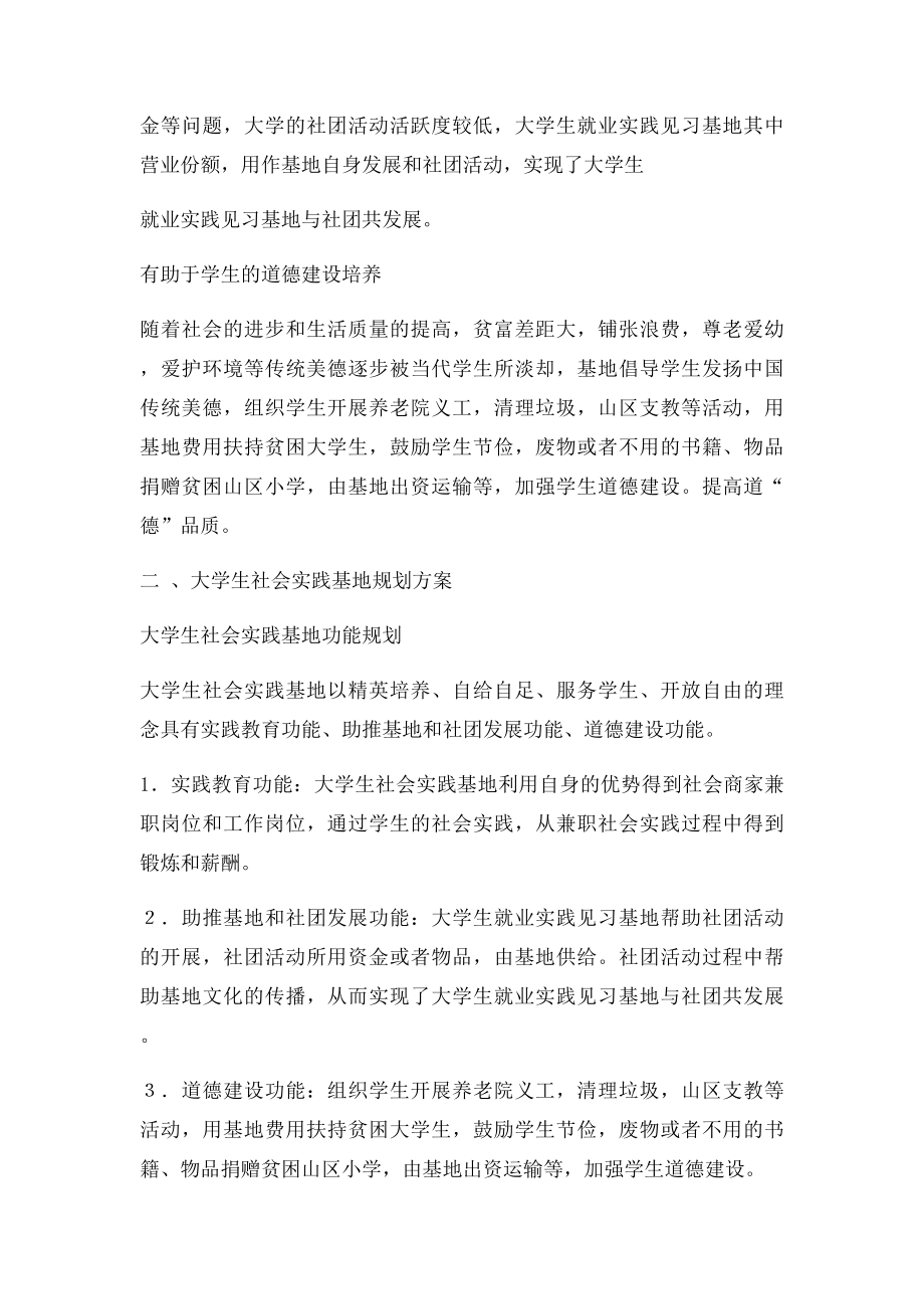 大学生就业实践见习基地.docx_第2页