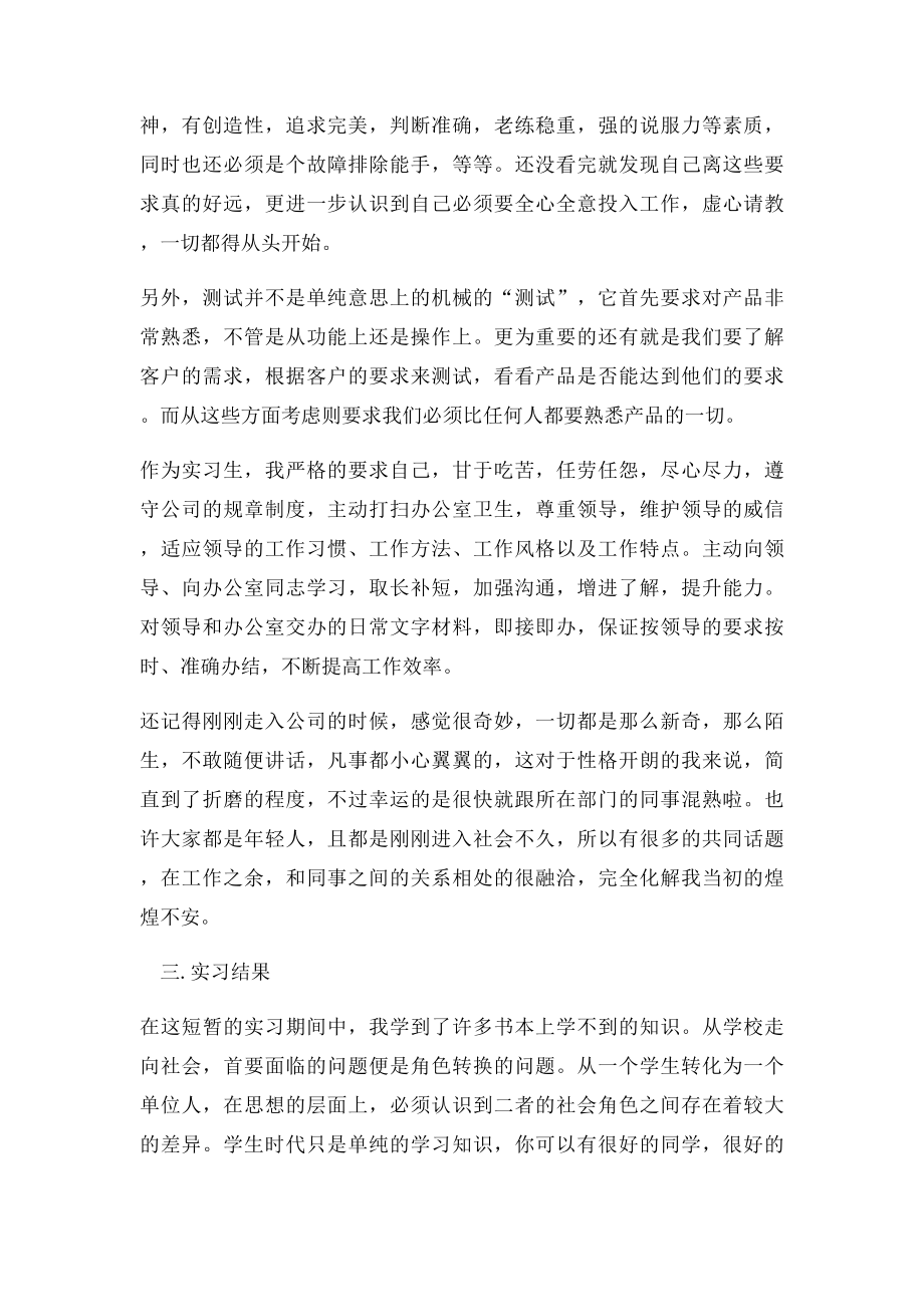 大学生电子专业实习报告.docx_第2页