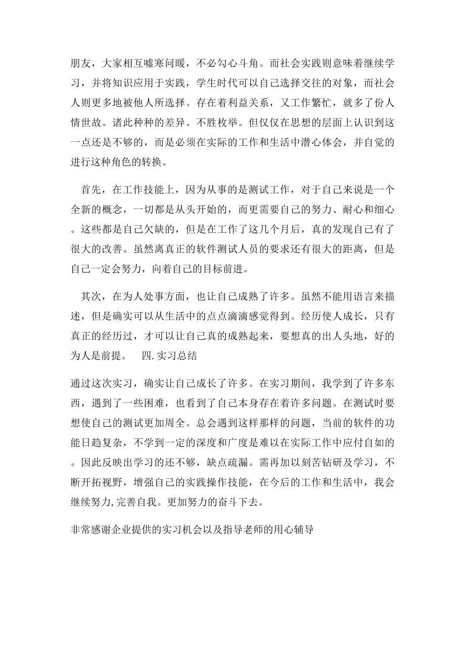 大学生电子专业实习报告.docx_第3页