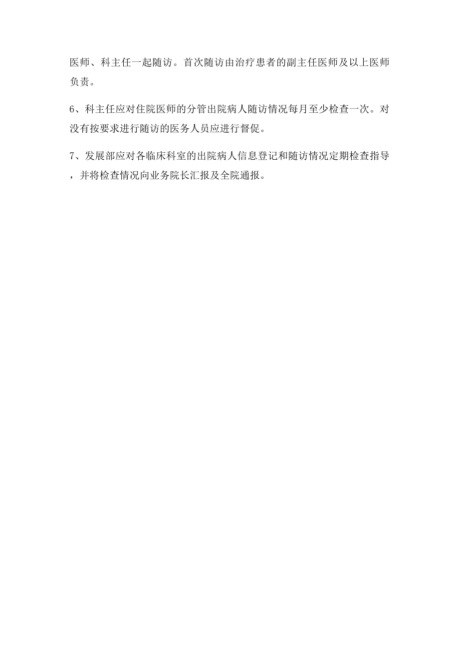 出院随访制度及流程.docx_第2页