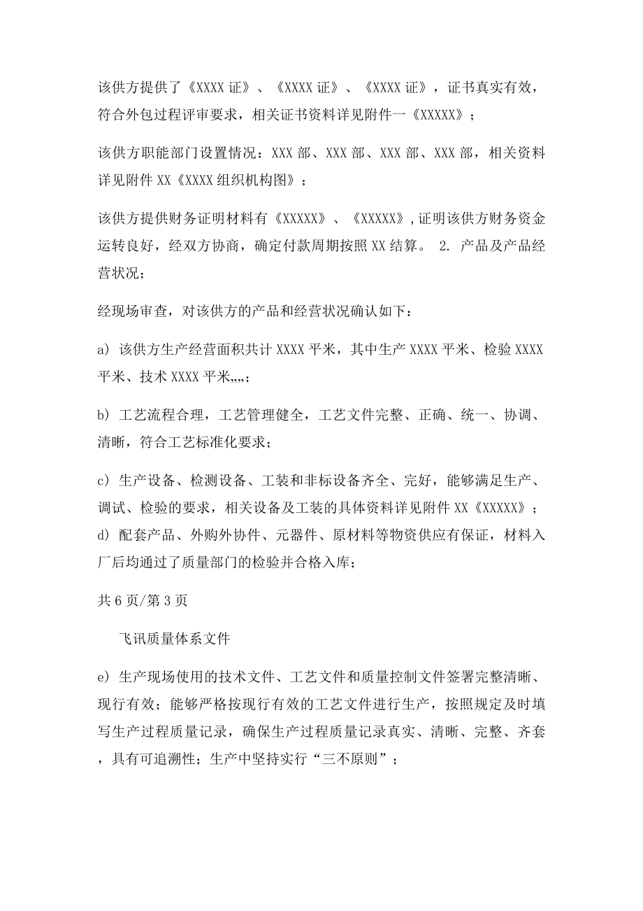 外包过程评审报告.docx_第2页