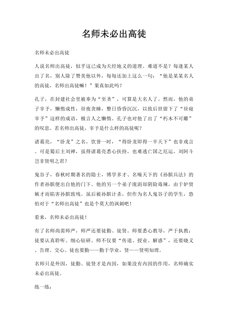 名师未必出高徒.docx_第1页