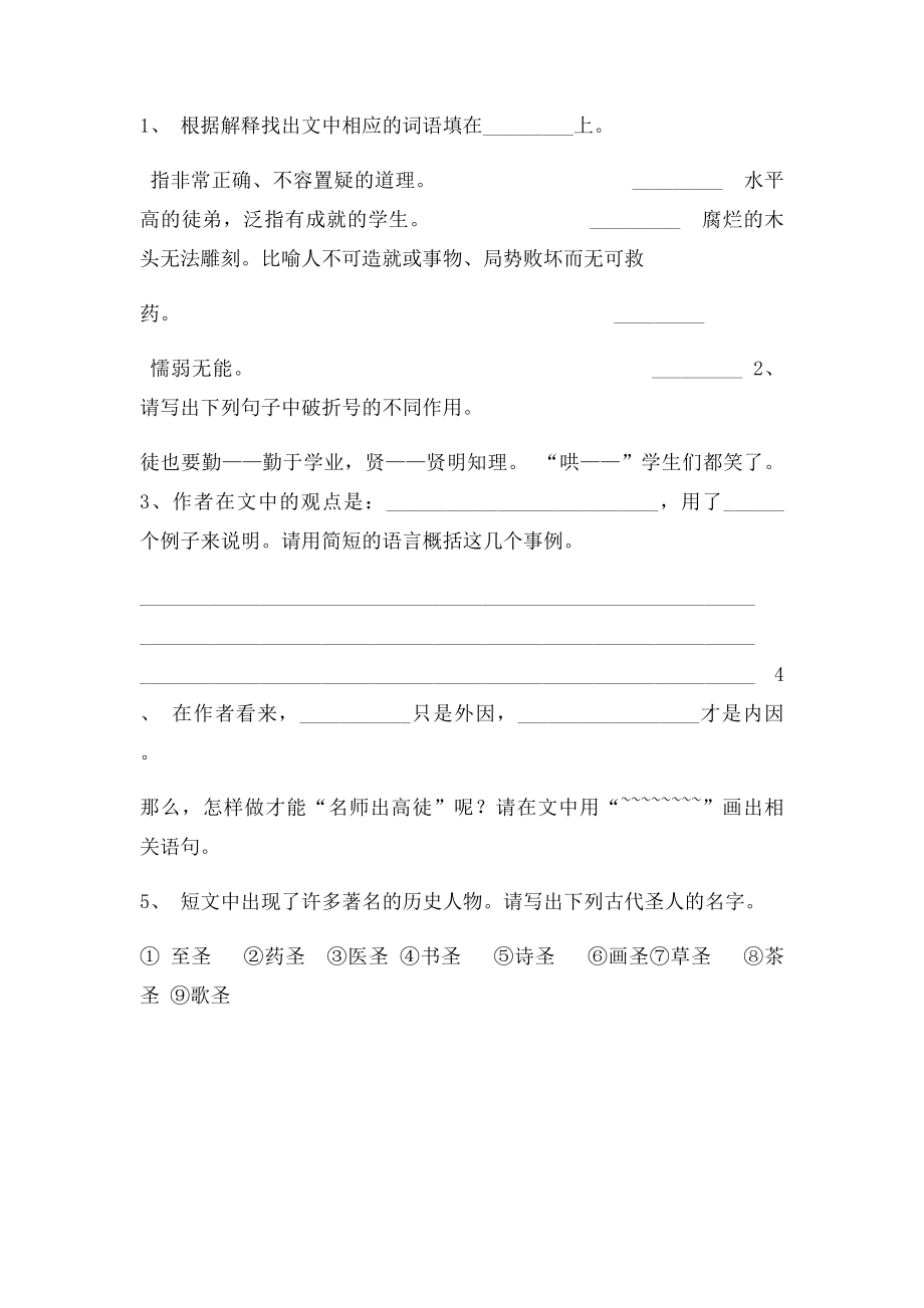 名师未必出高徒.docx_第2页