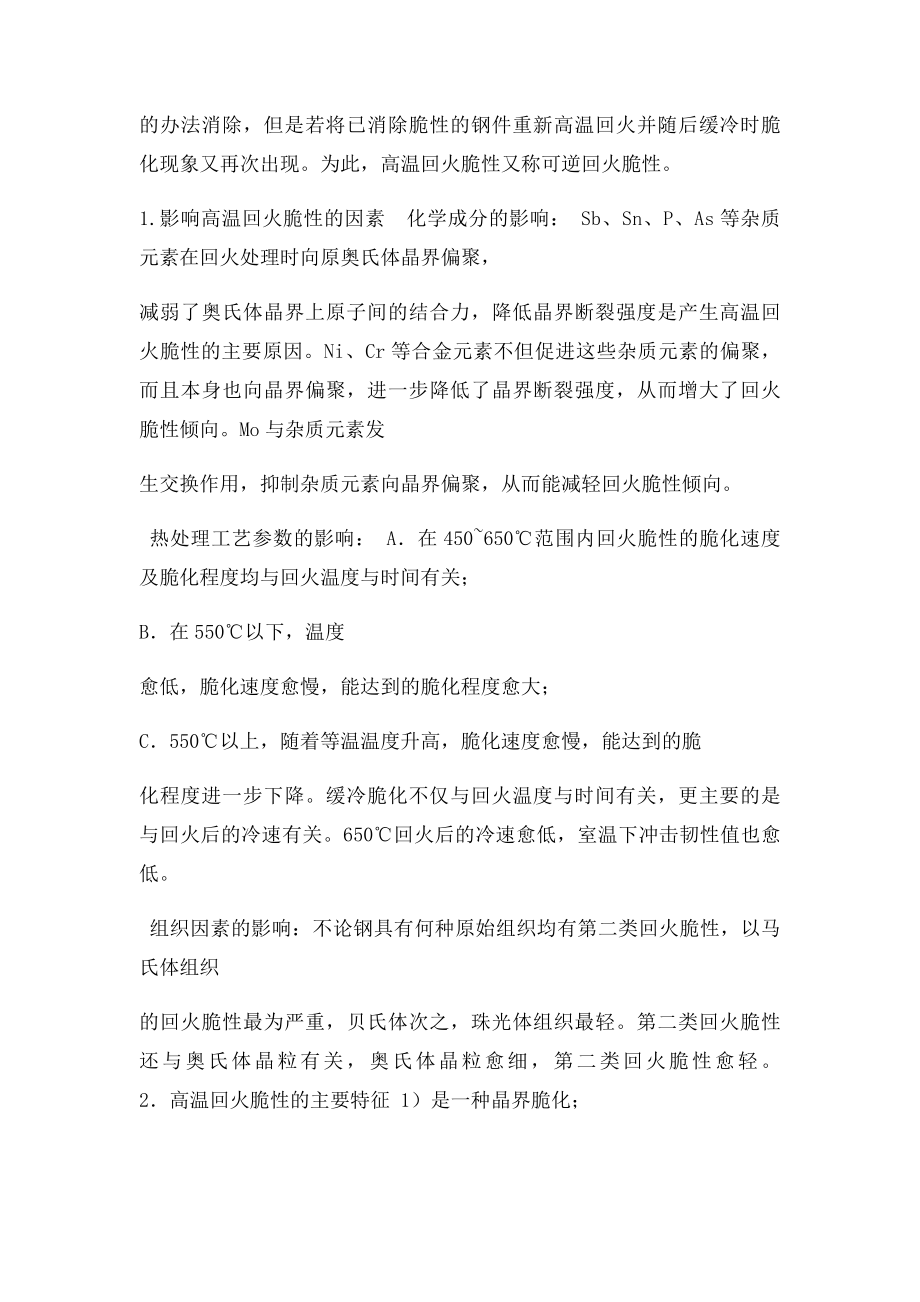 回火的脆性机理与避免方法.docx_第3页