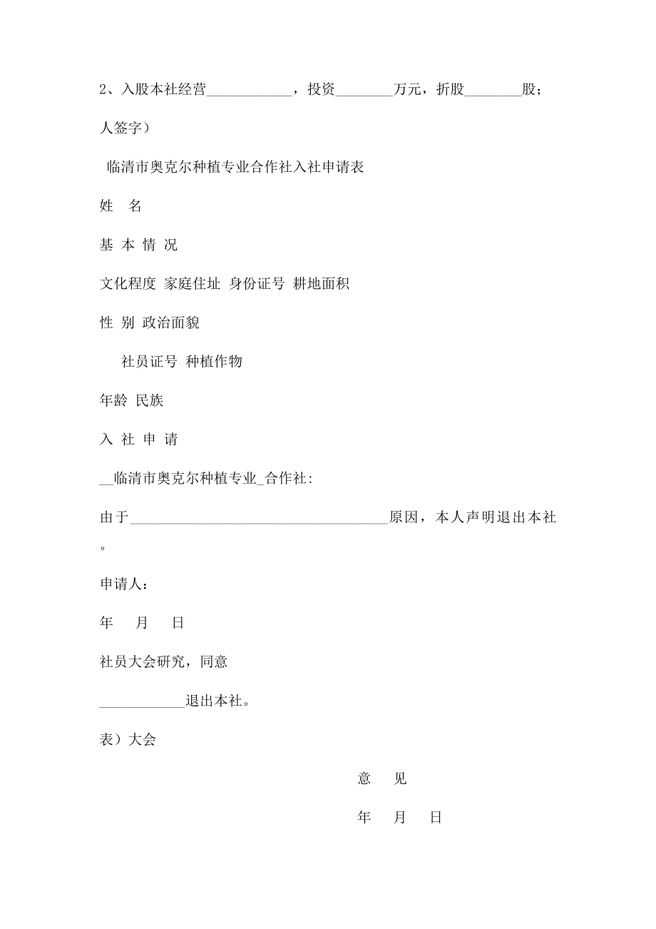 农民专业合作社入社申请表doc1.docx_第2页