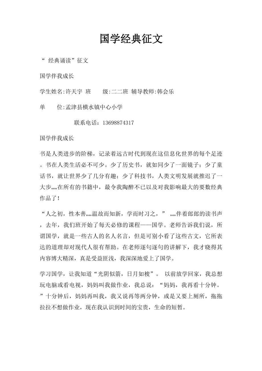 国学经典征文(1).docx_第1页