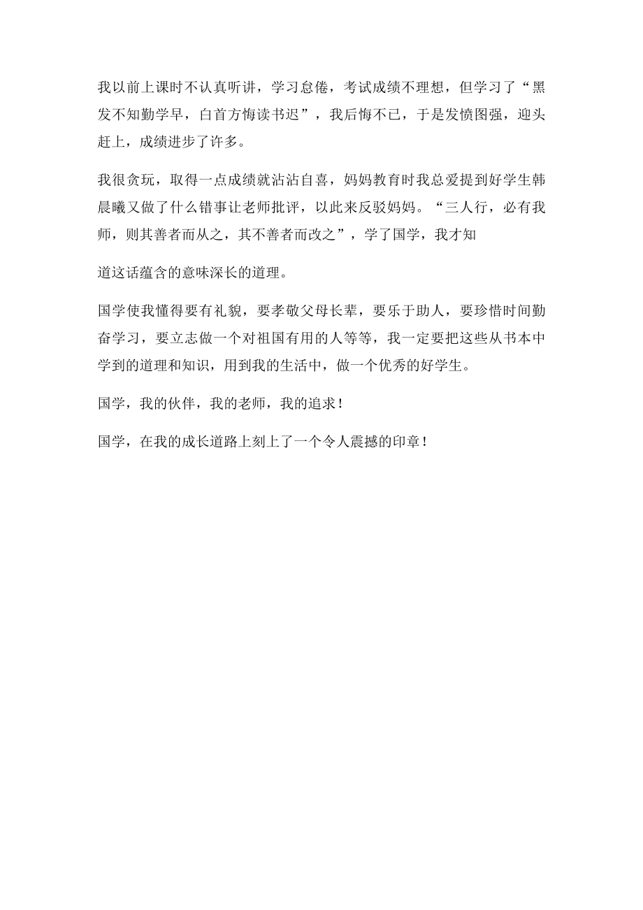 国学经典征文(1).docx_第2页