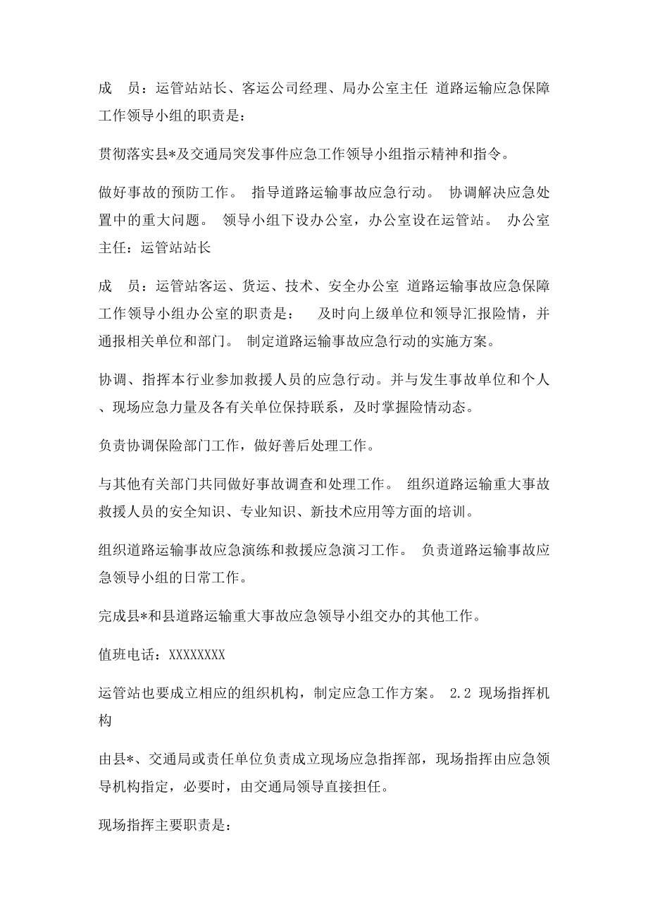 县交通局道路运输应急保障预案.docx_第3页