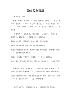 励志经典语录.docx