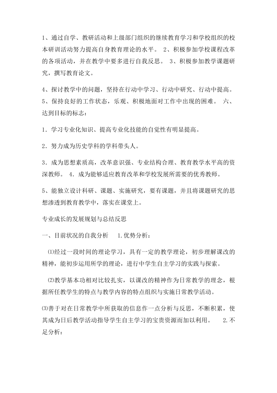 初中历史教师专业发展个人计划(1).docx_第3页