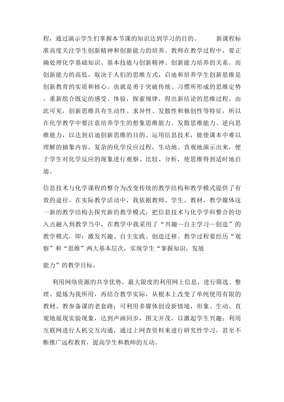 信息技术在教学中的应用心得体会.docx_第2页