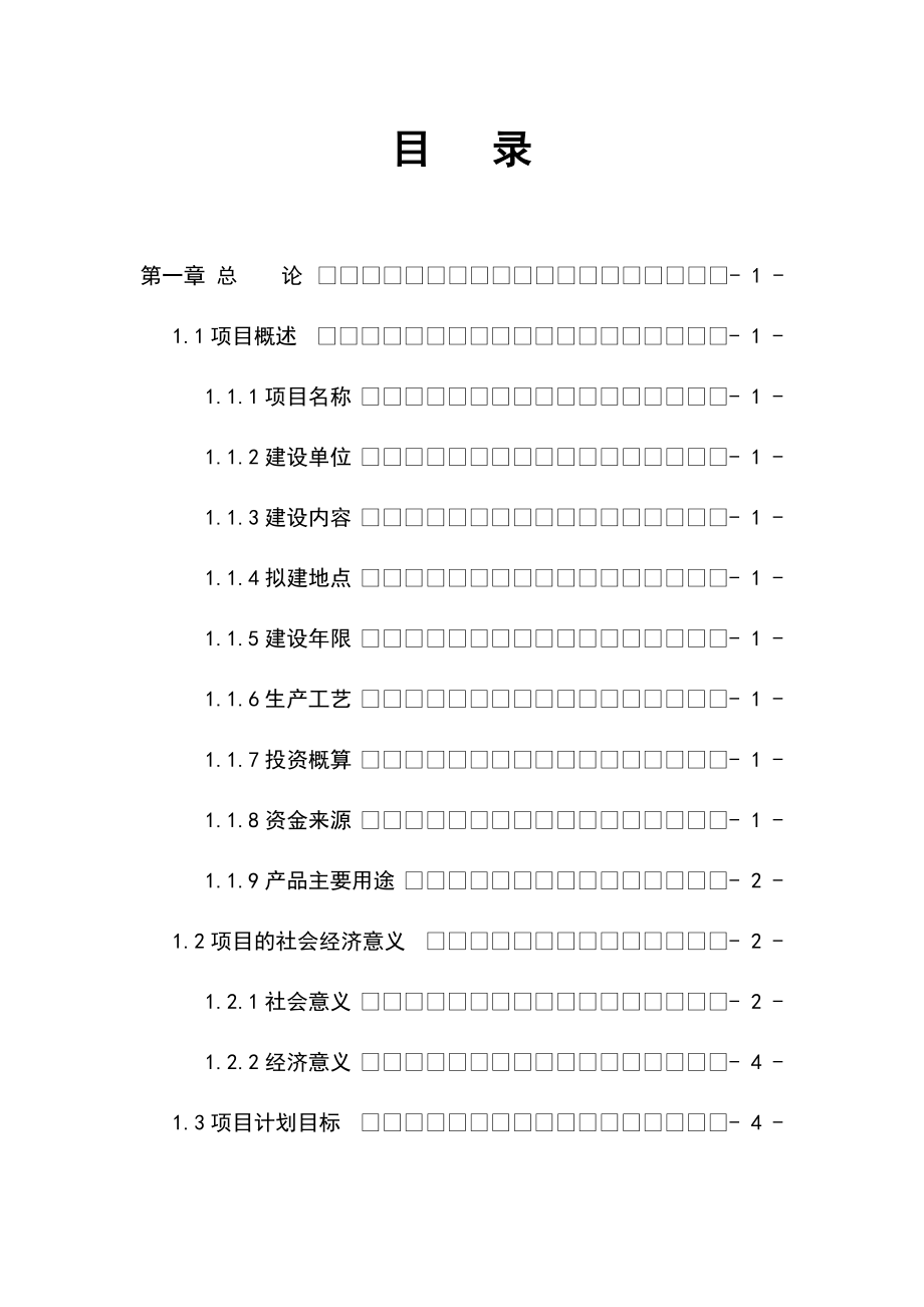 革瓦楞纸箱生产线项目可行性研究报告.doc_第1页