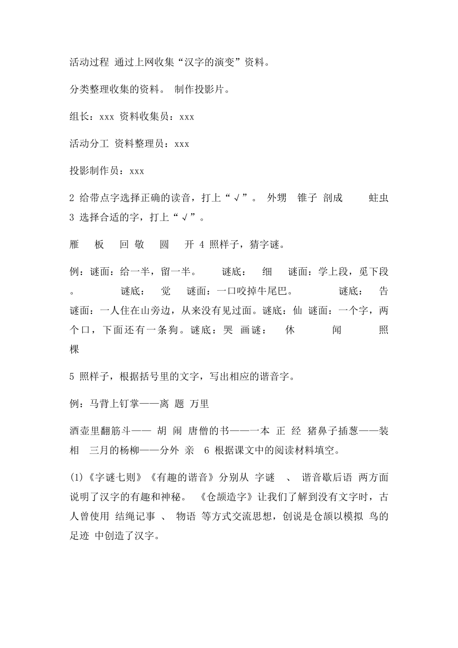 五上语文《有趣的汉字》作业本答案.docx_第2页