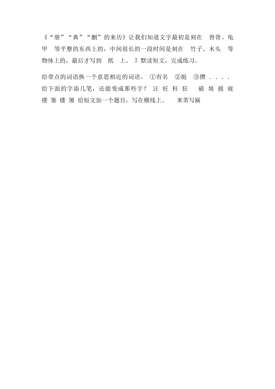 五上语文《有趣的汉字》作业本答案.docx_第3页