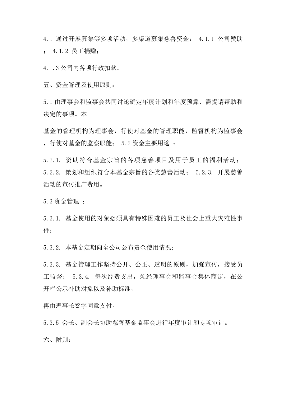 公司慈善基金会成立方案.docx_第3页