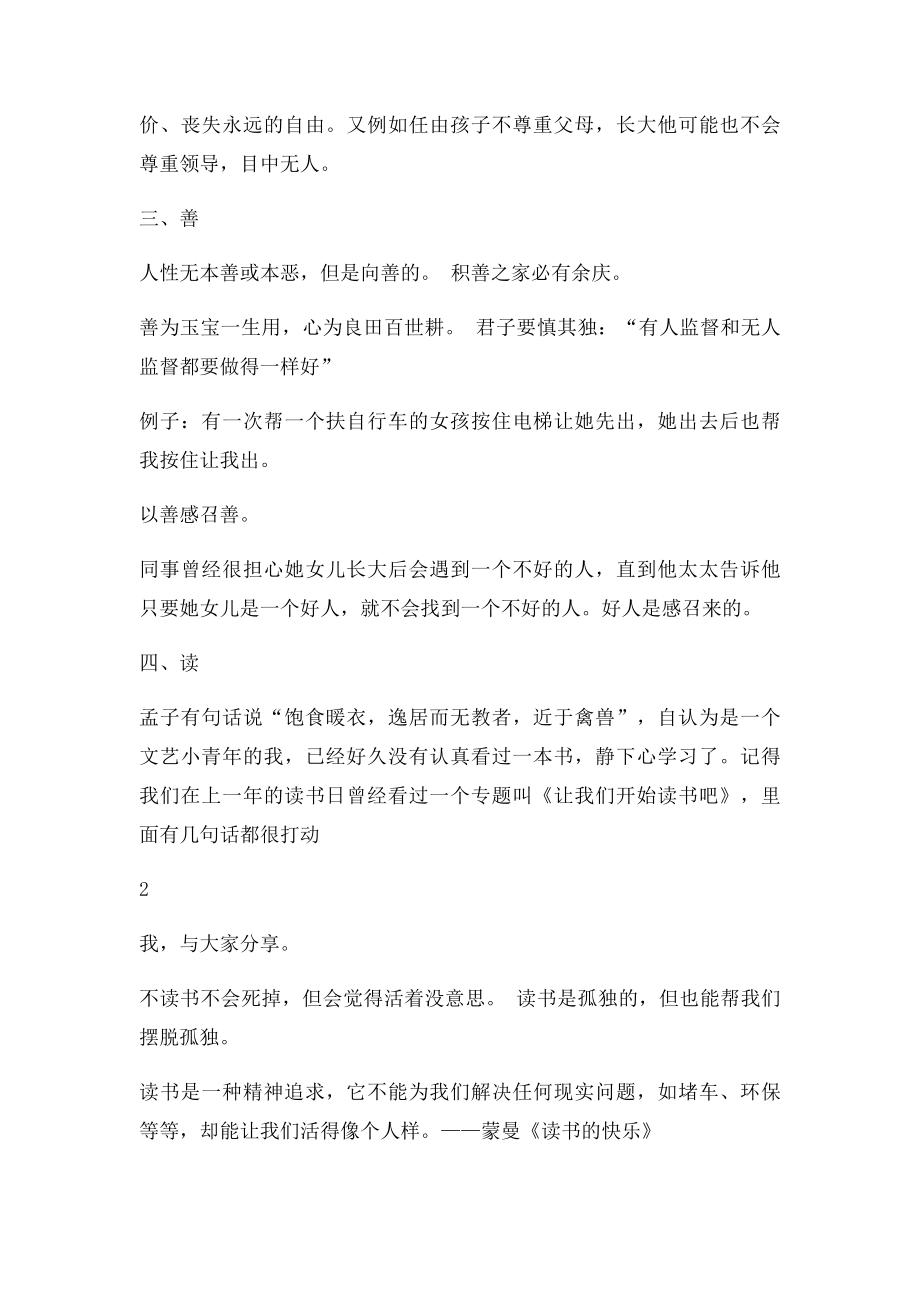 传统文化学习体会分享讲稿.docx_第3页