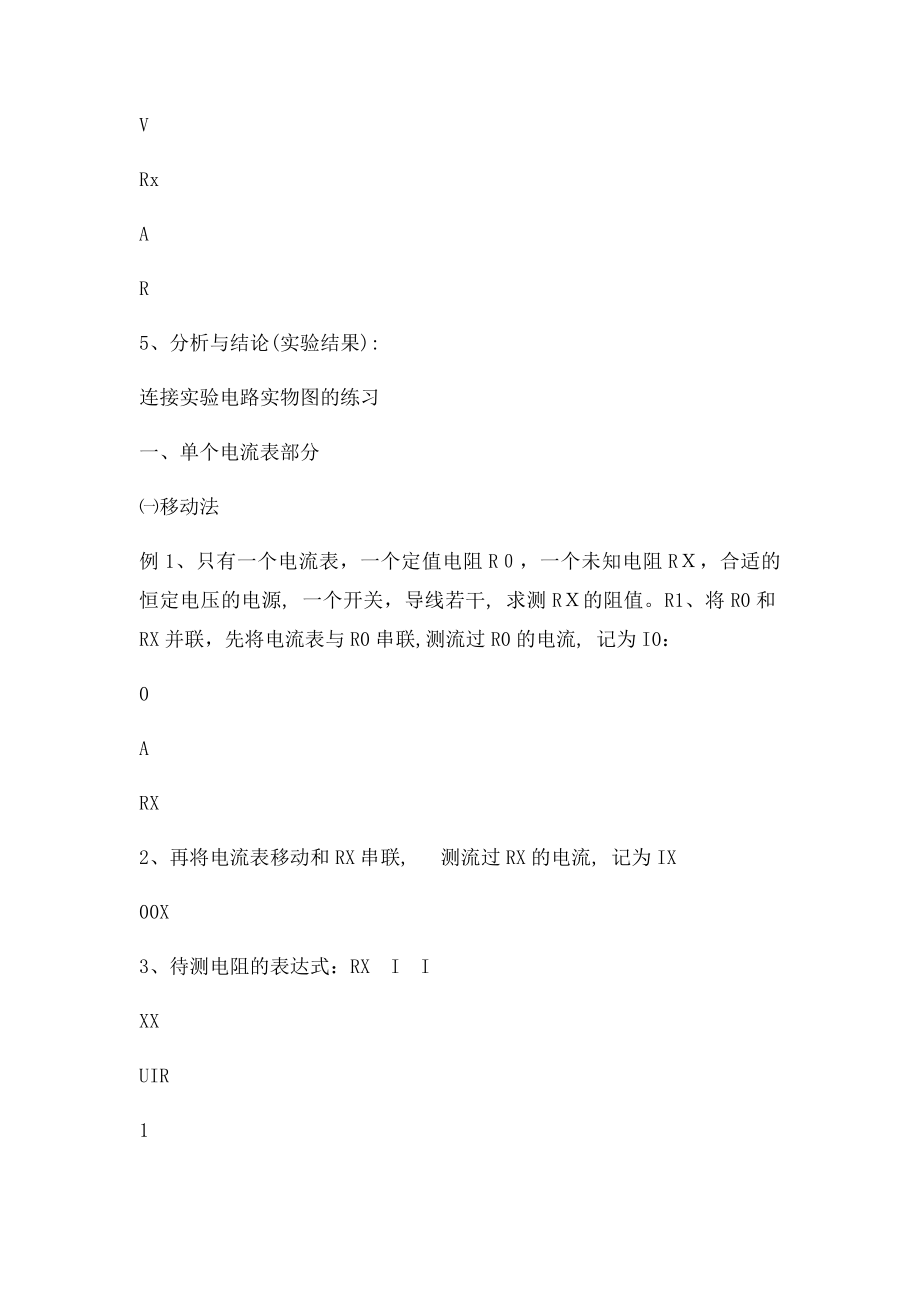 单表测电阻.docx_第2页