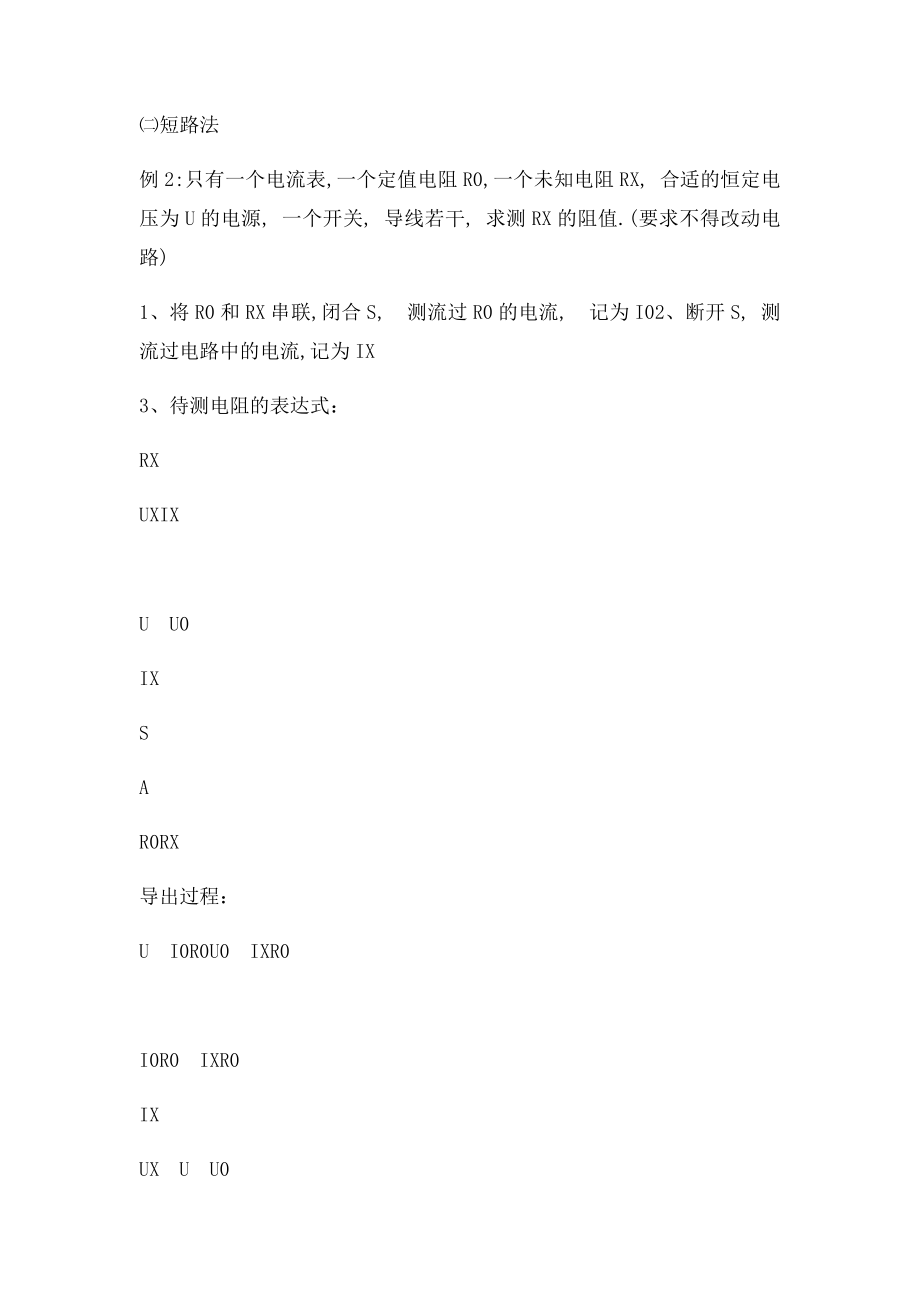 单表测电阻.docx_第3页