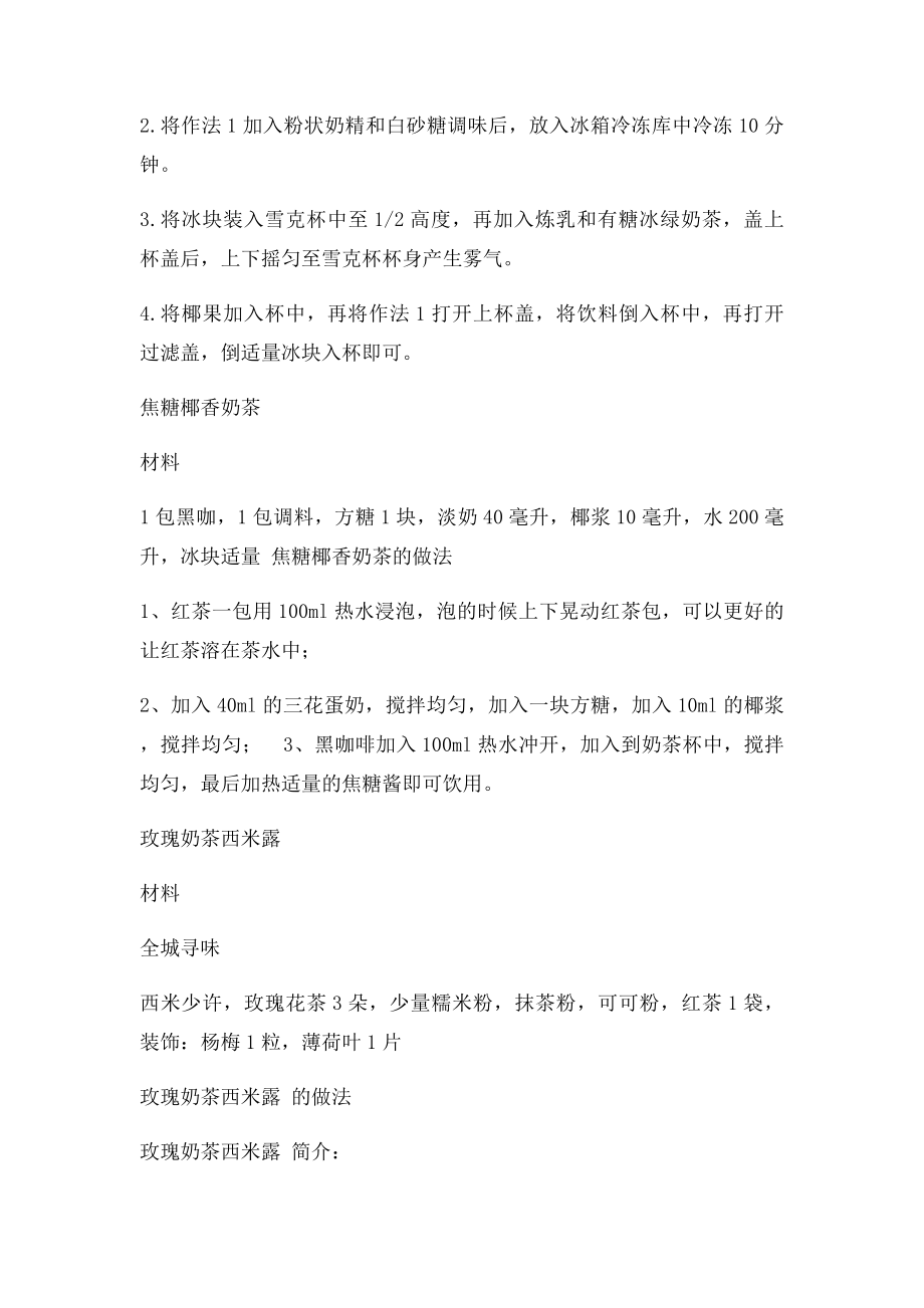 各式奶茶做法大全(2).docx_第2页