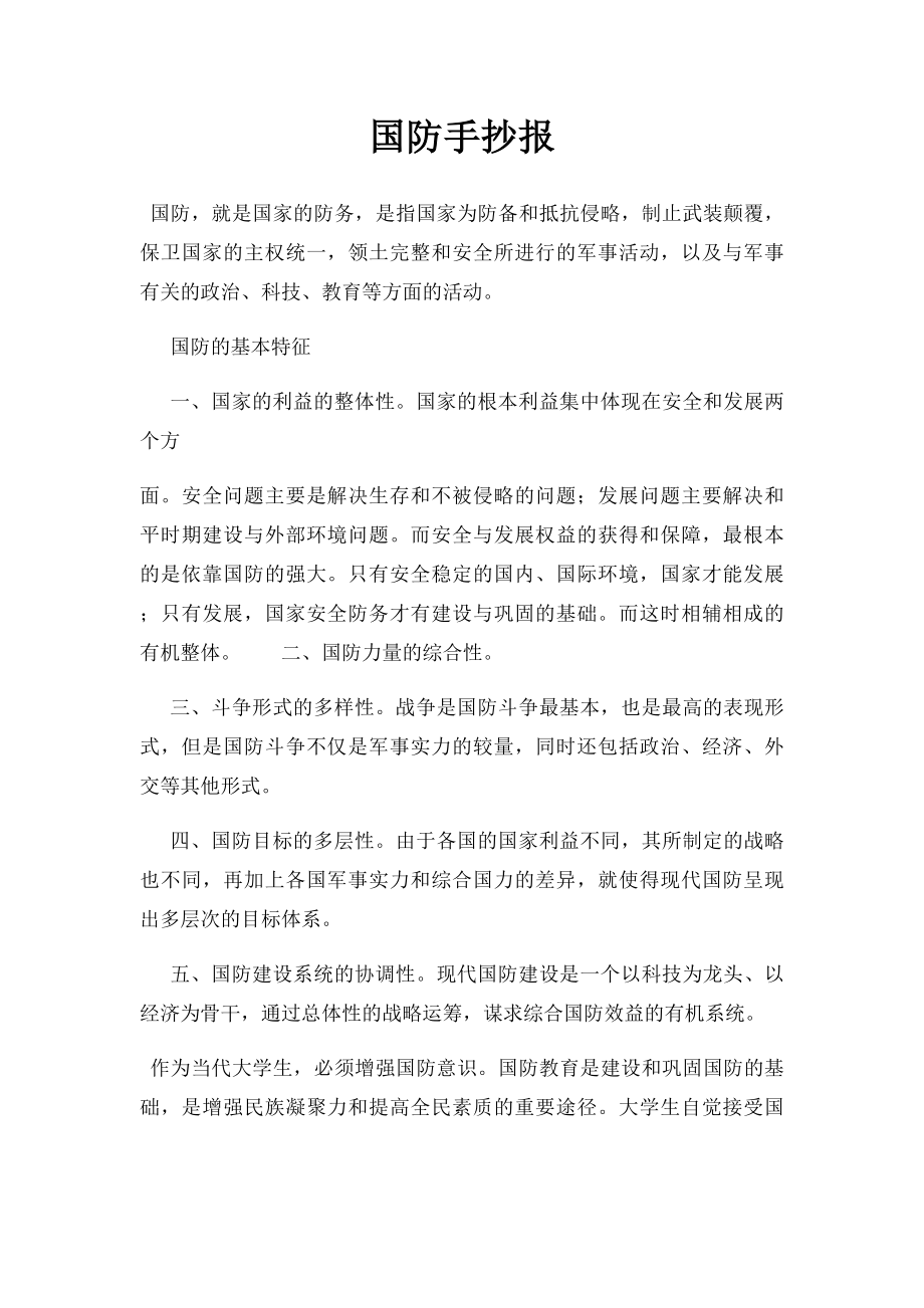 国防手抄报.docx_第1页