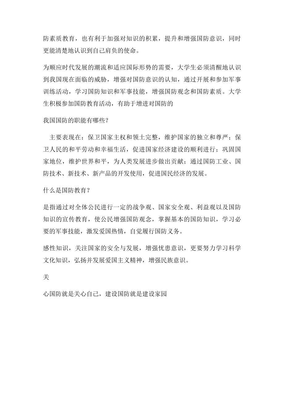 国防手抄报.docx_第2页