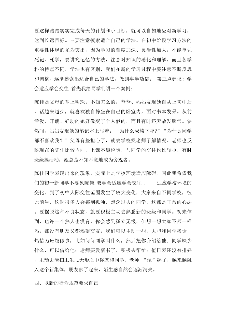 初一班主任开学讲话.docx_第3页