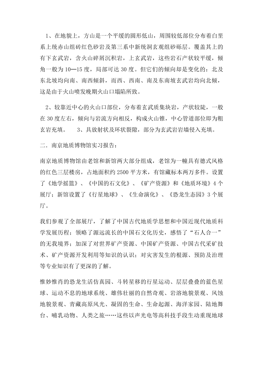 南京方山实习报告.docx_第2页