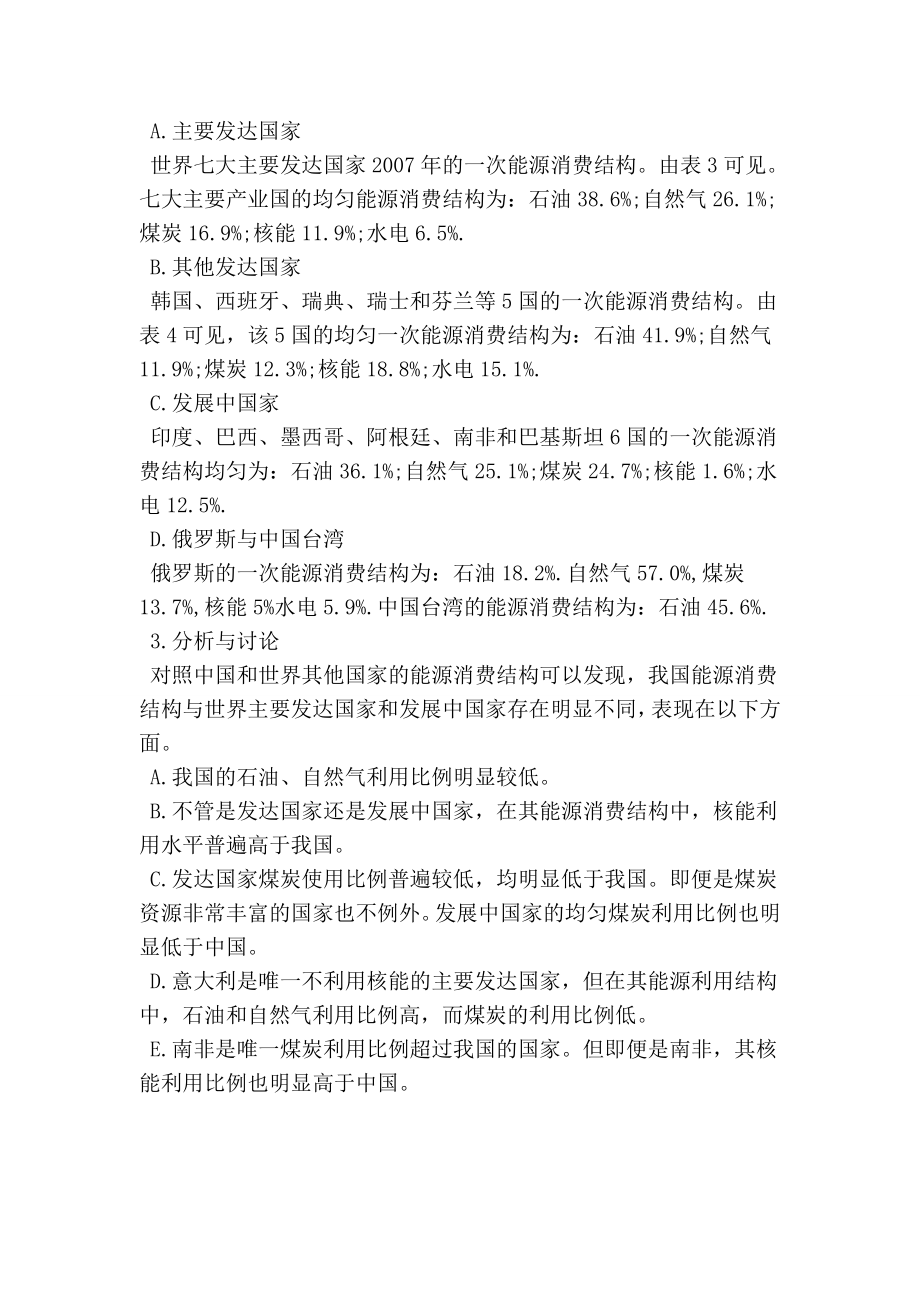 关于中国核能现状调查报告.doc_第2页