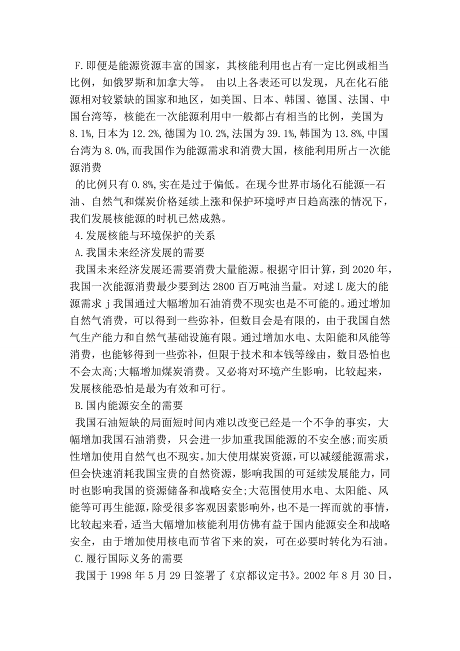 关于中国核能现状调查报告.doc_第3页