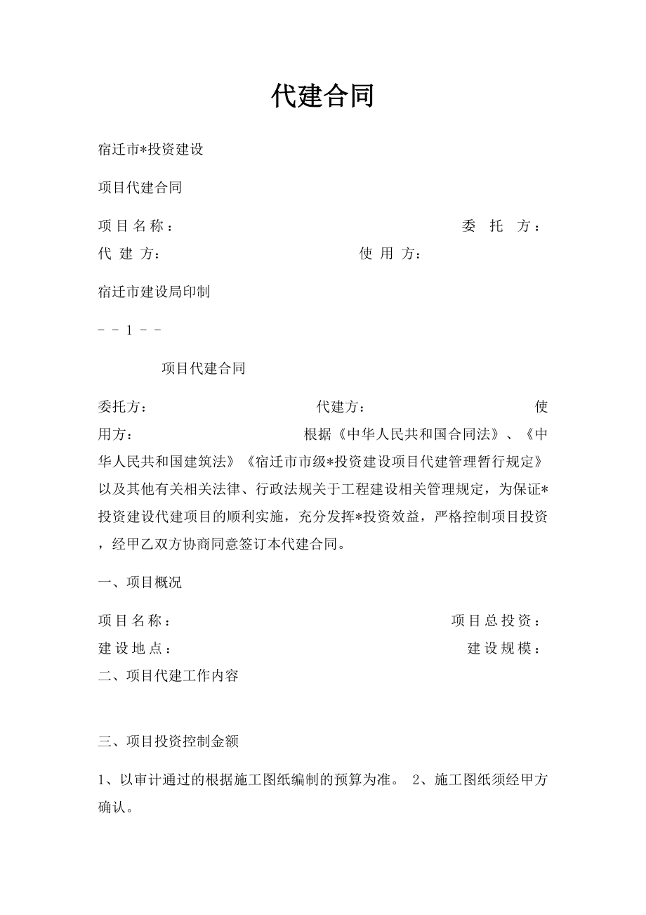 代建合同.docx_第1页