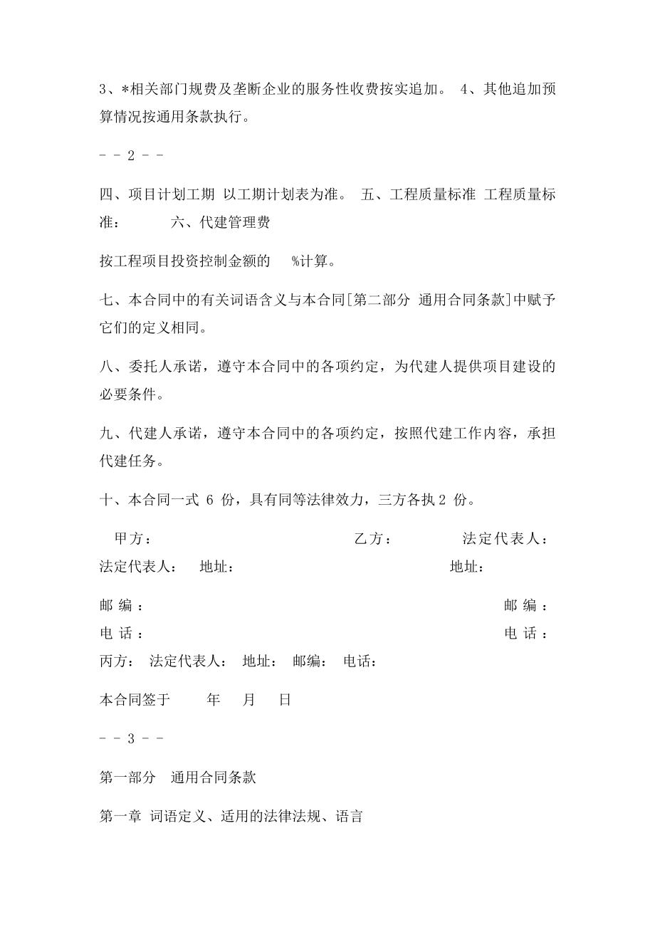 代建合同.docx_第2页