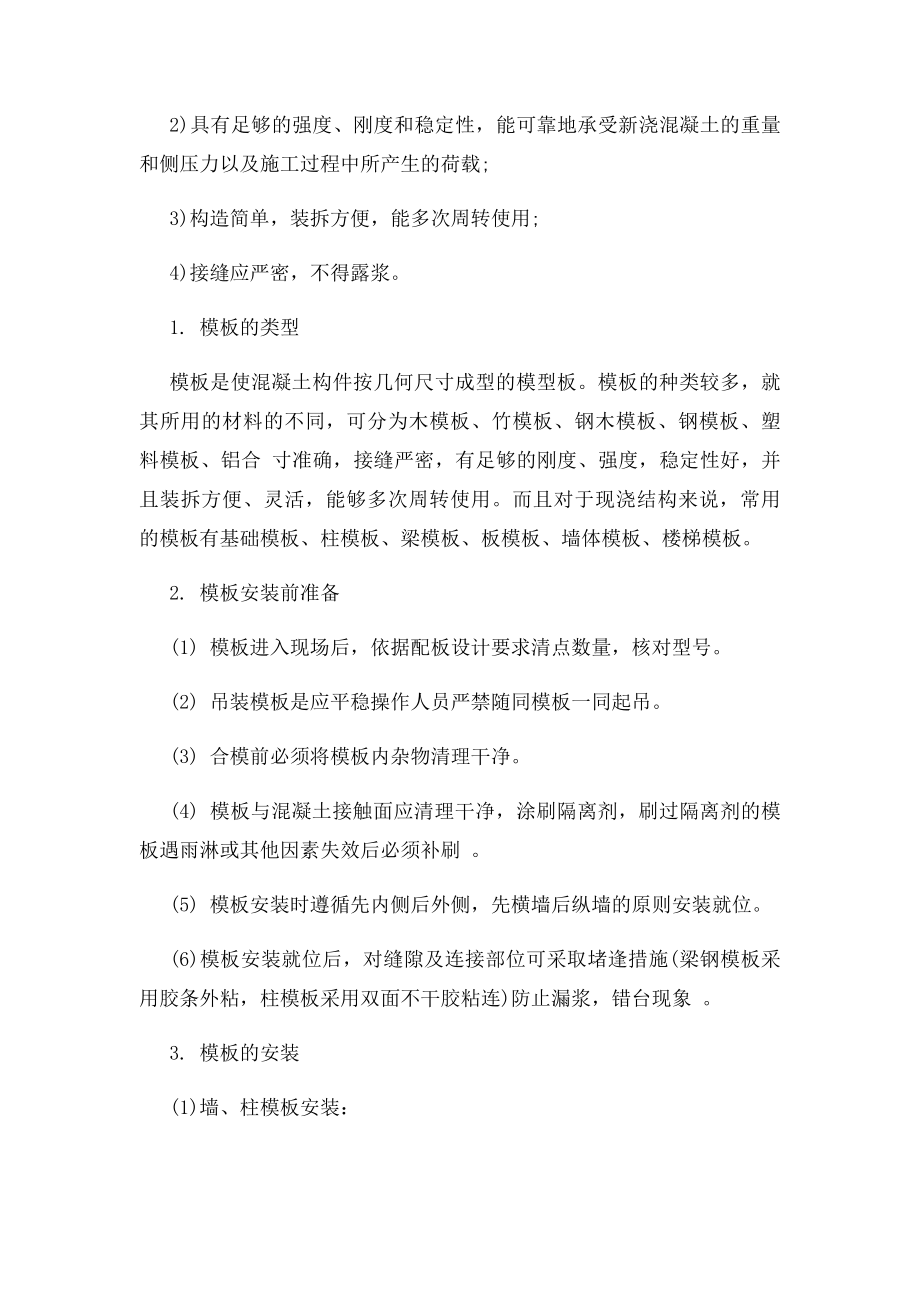 土木工程实习报告范文3000字.docx_第3页