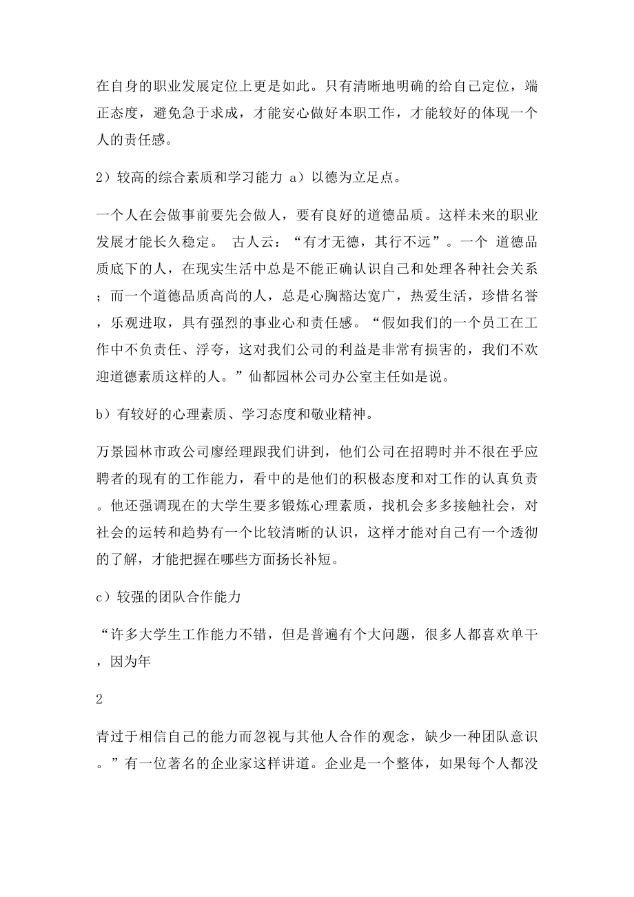 企业需要大学生素质和能力调查报告书.docx_第2页