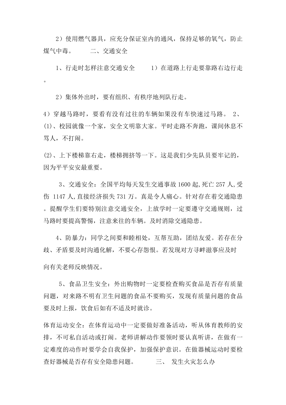 加强安全意识提升安全素养主题班会.docx_第2页