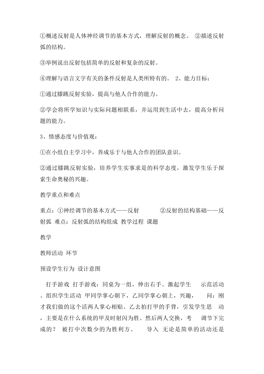 优秀《神经调节的基本方式》教学设.docx_第2页