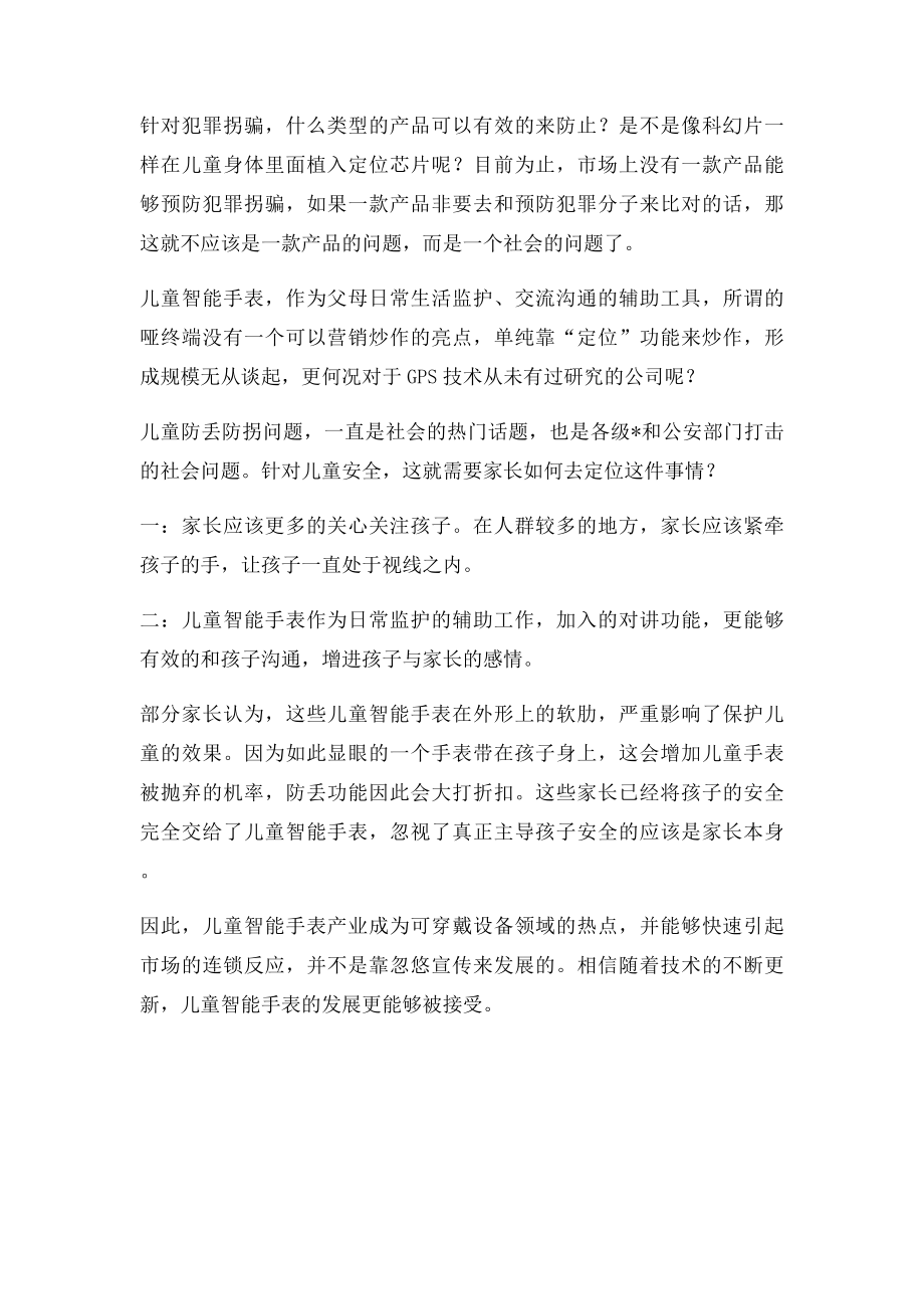 儿童智能手表市场发展趋势.docx_第2页