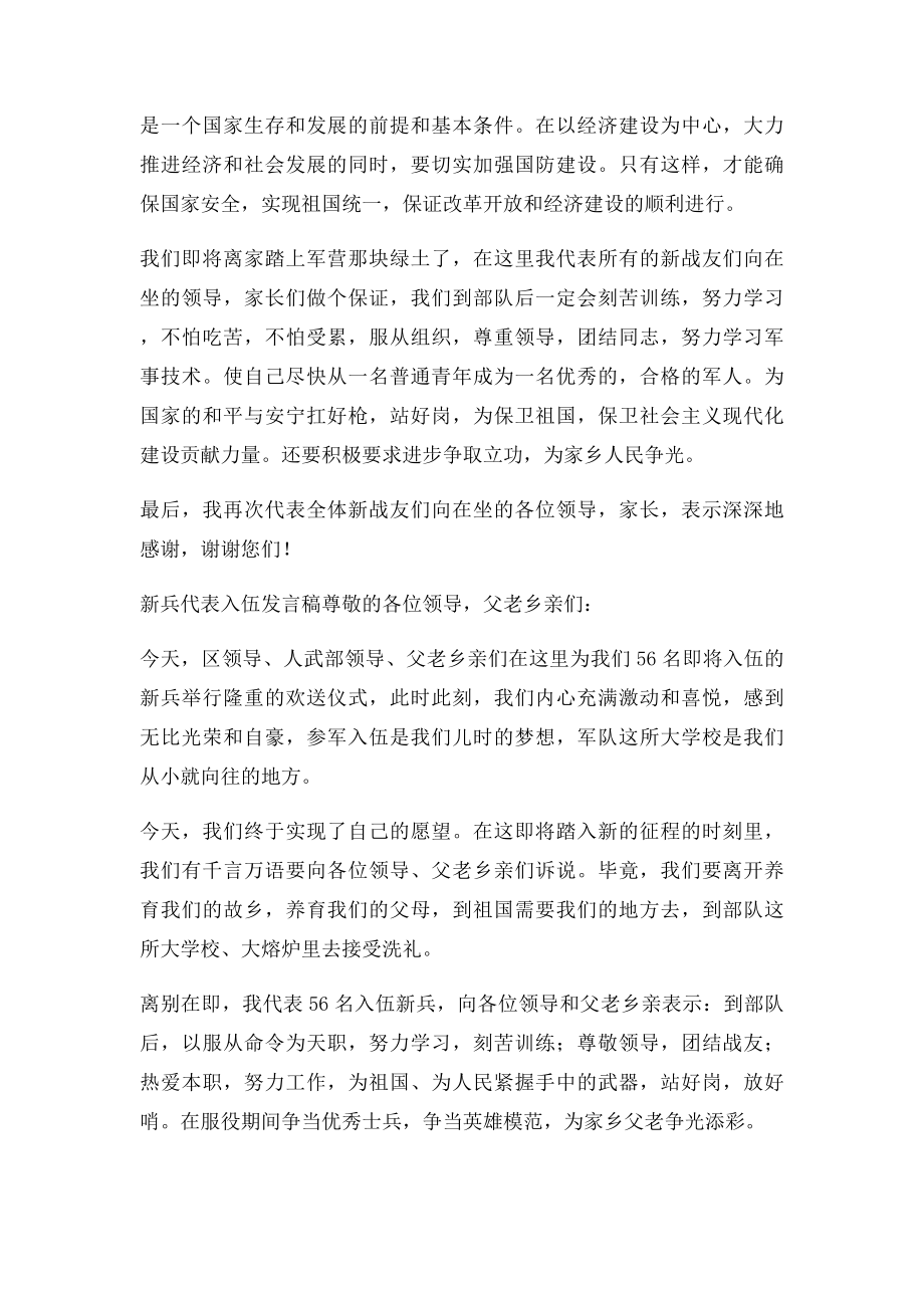 入伍新兵代表发言范文合集.docx_第2页