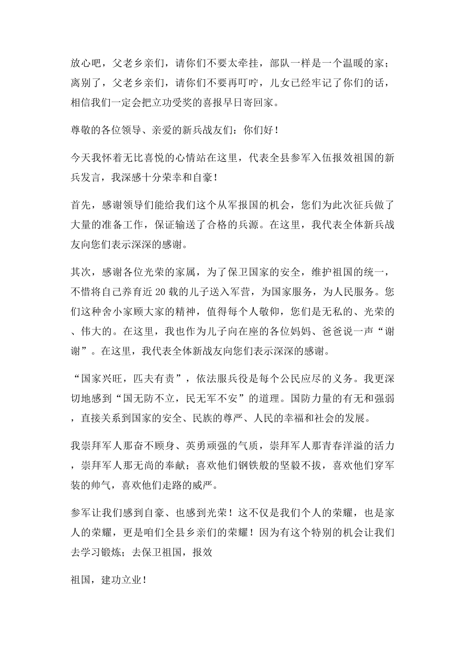 入伍新兵代表发言范文合集.docx_第3页