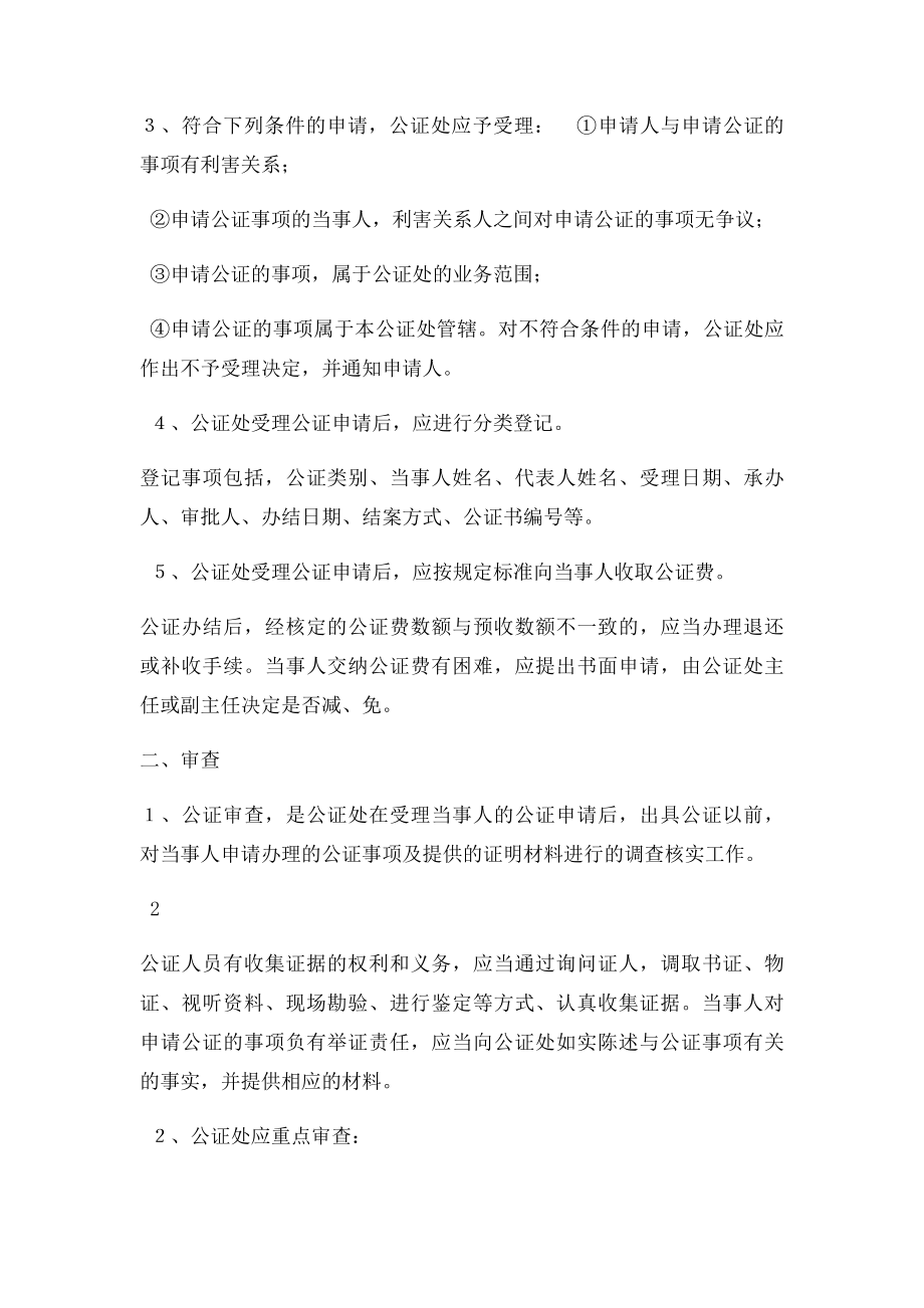 办理公证一般程序.docx_第2页