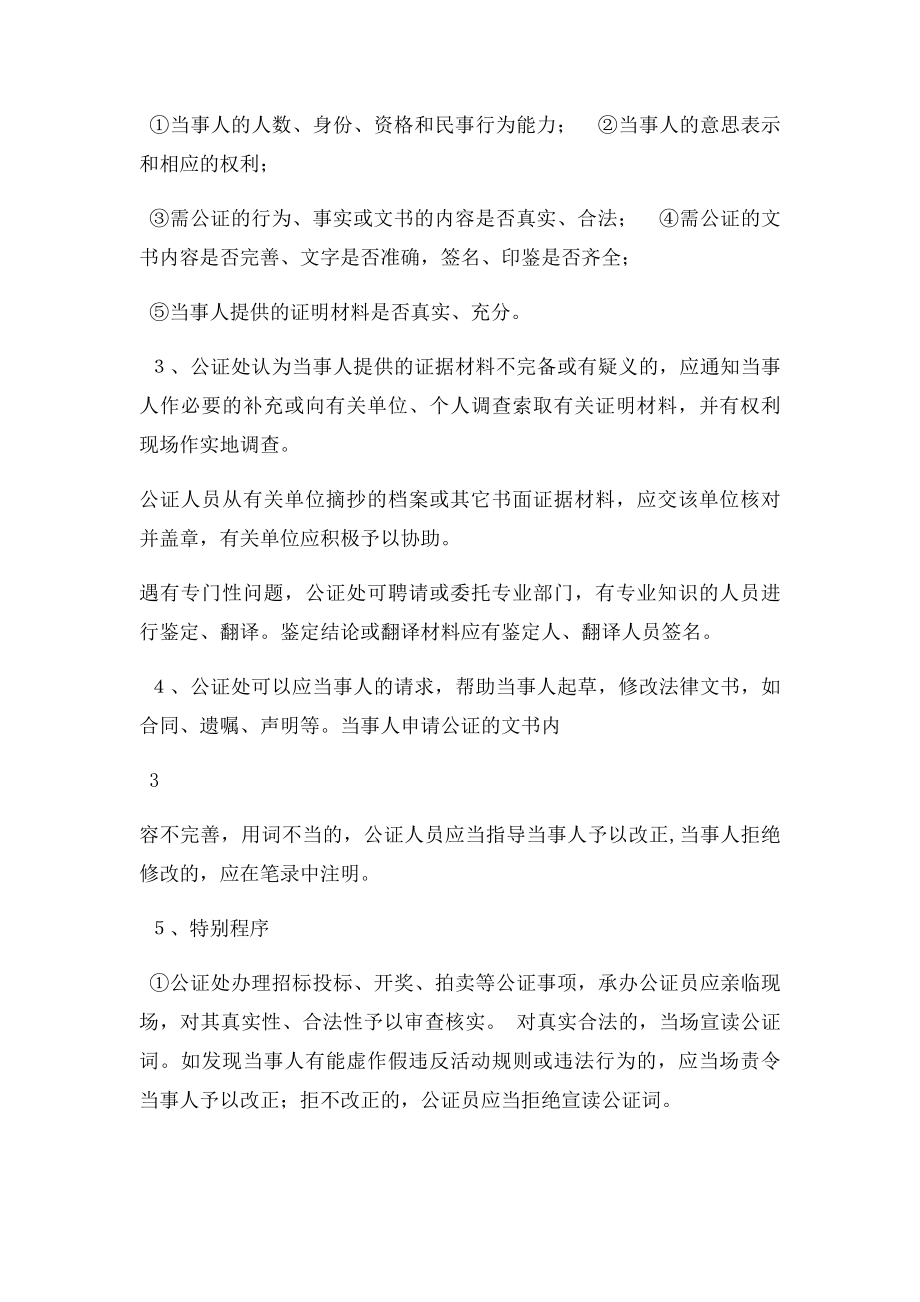 办理公证一般程序.docx_第3页