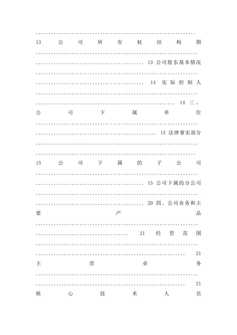 北京律师事务所尽职调查报告.docx_第2页