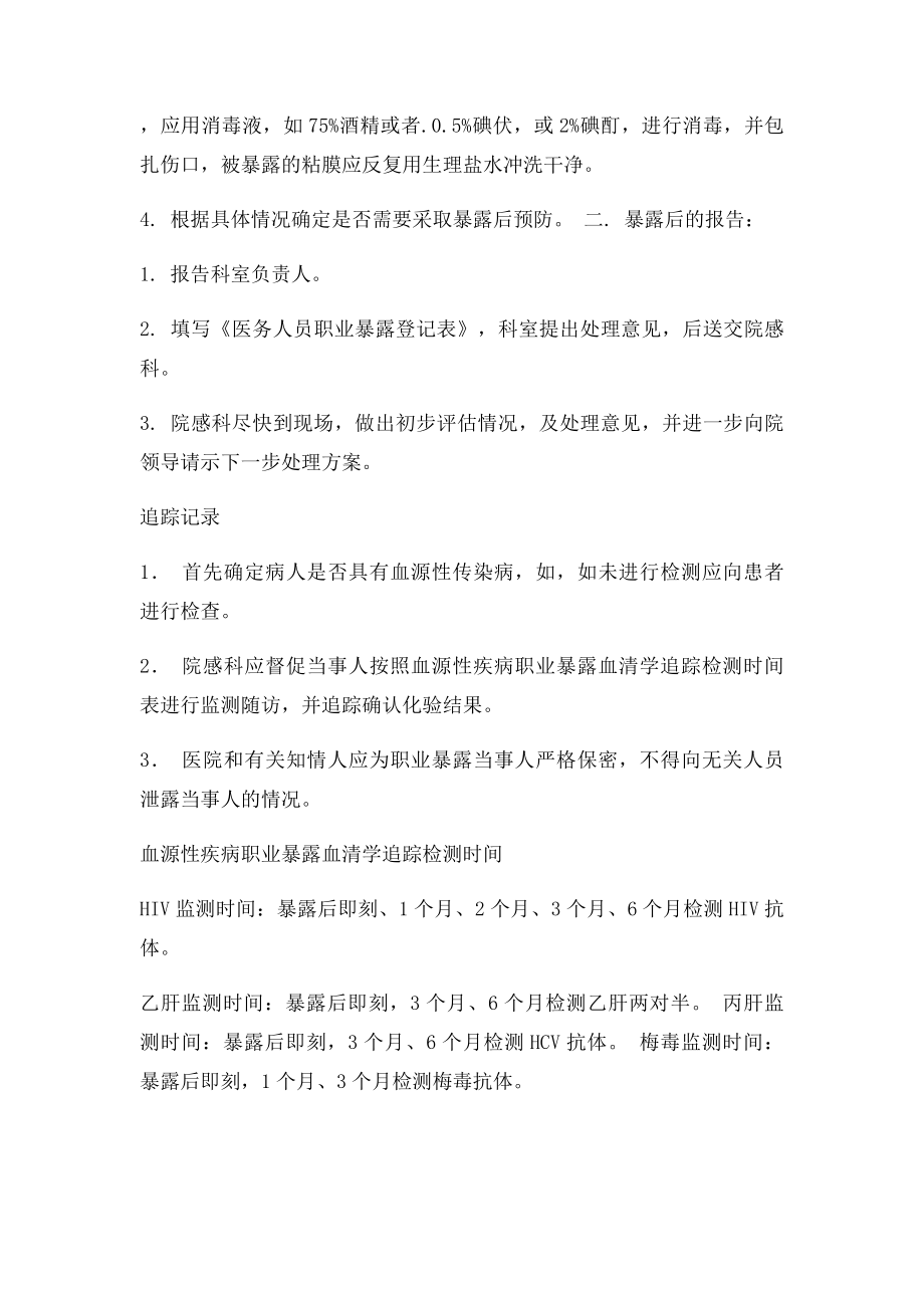 医务人员职业暴露管理制度.docx_第2页