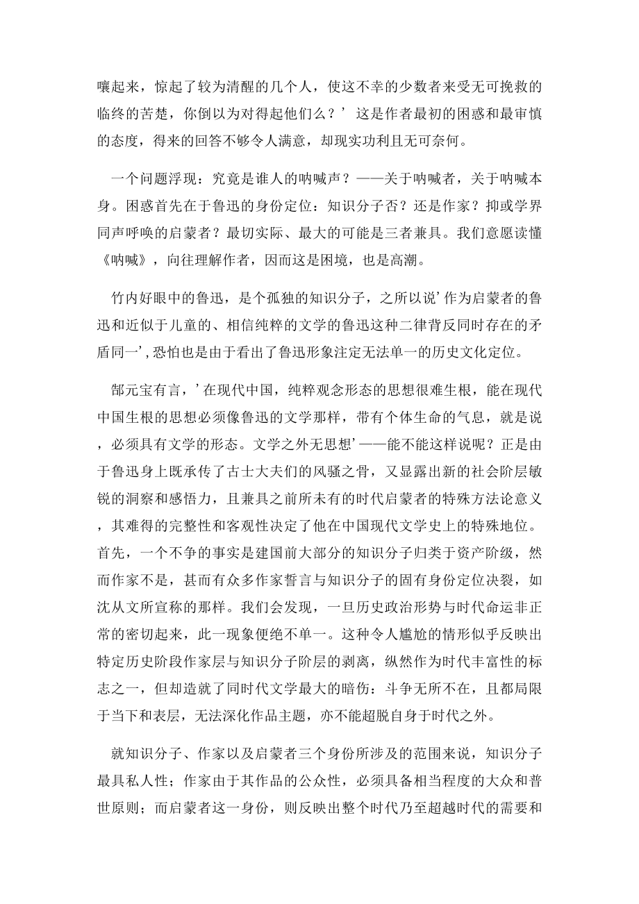 呐喊读书笔记800字(1).docx_第3页